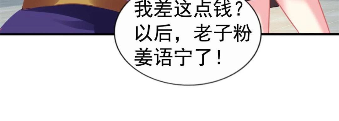 84 从此粉上姜语宁(1/2)-第85话