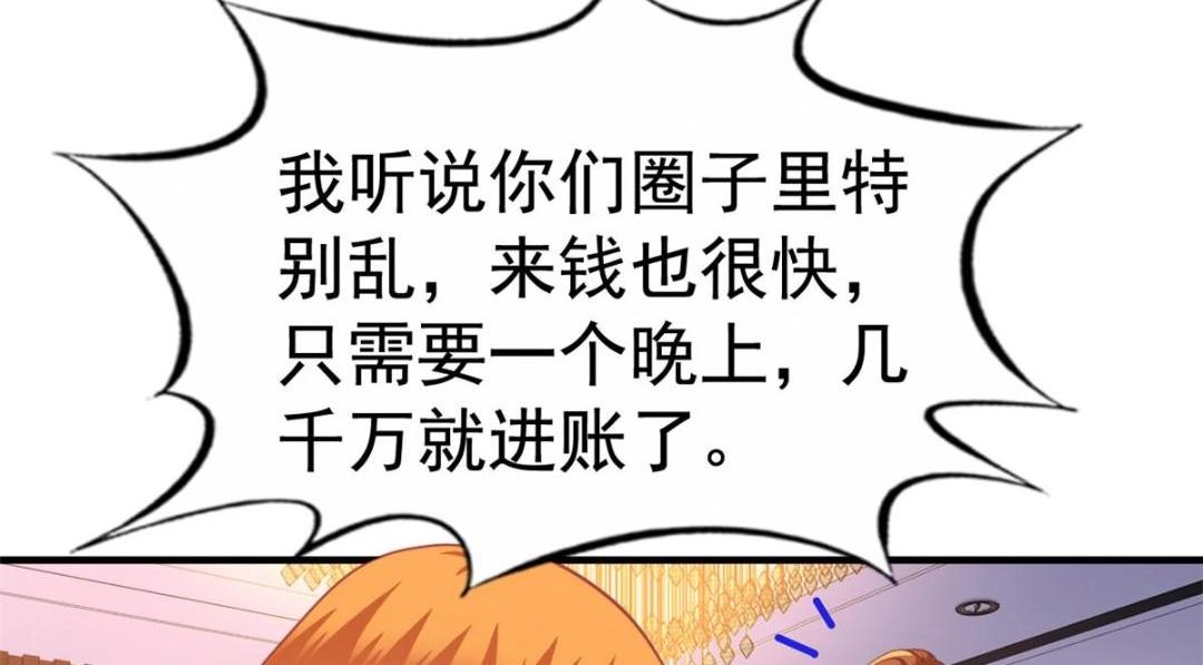 90 我是股东(1/2)-第91话