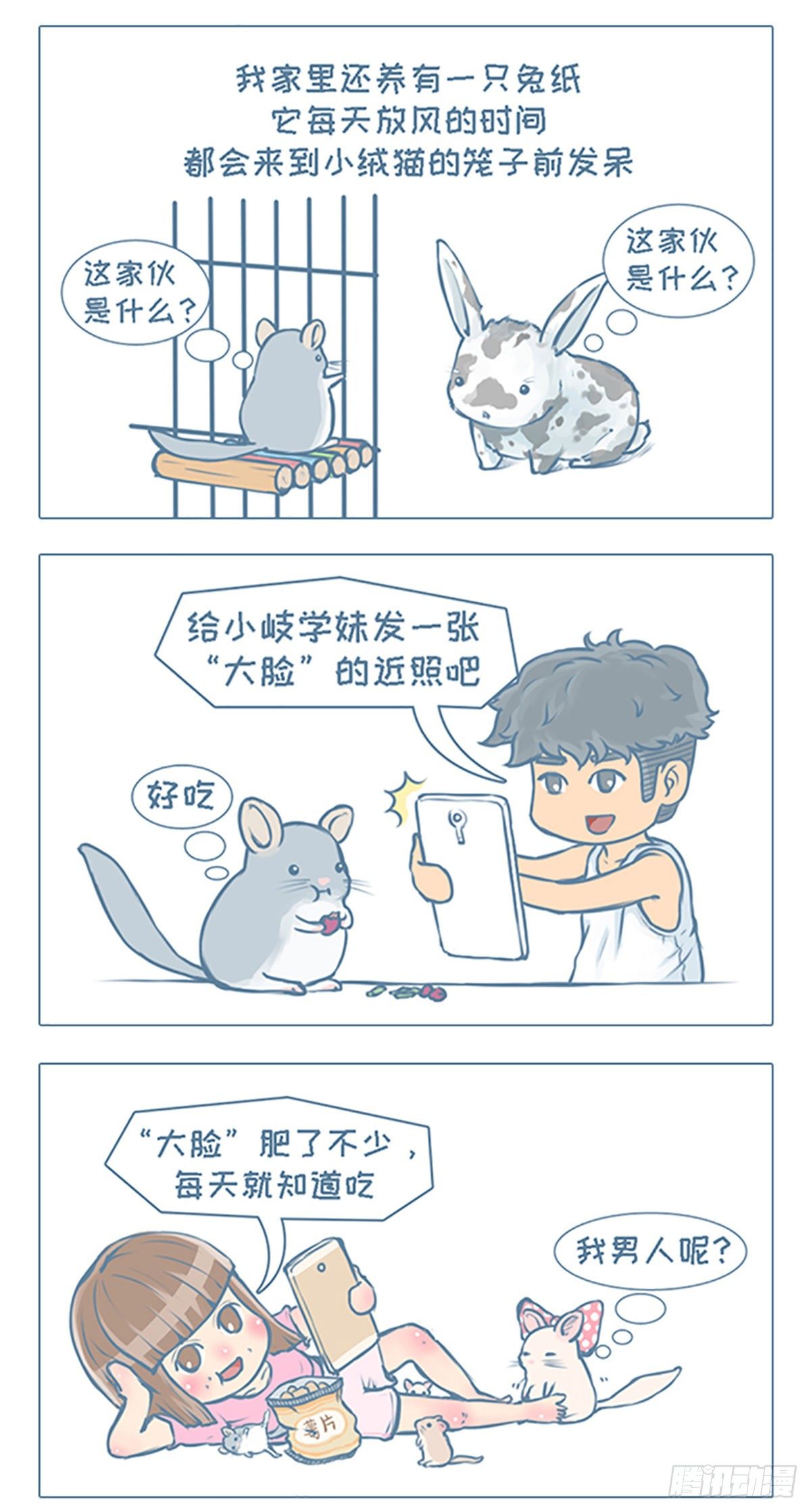 第1-2个小故事-第1话