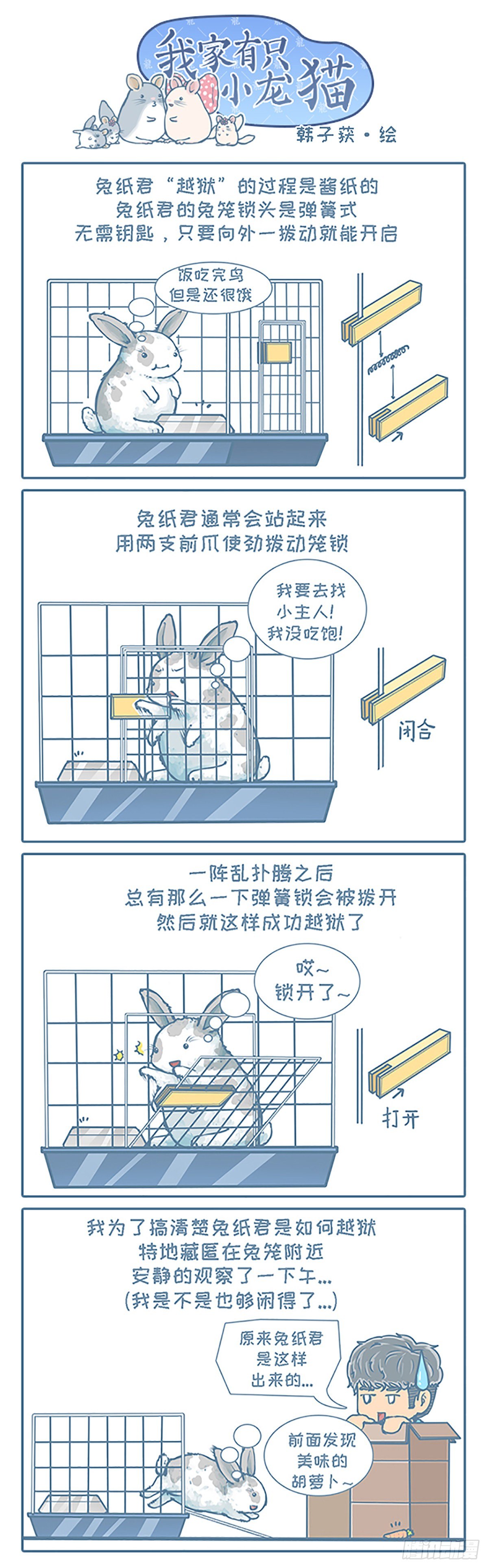 第105个小故事-第103话