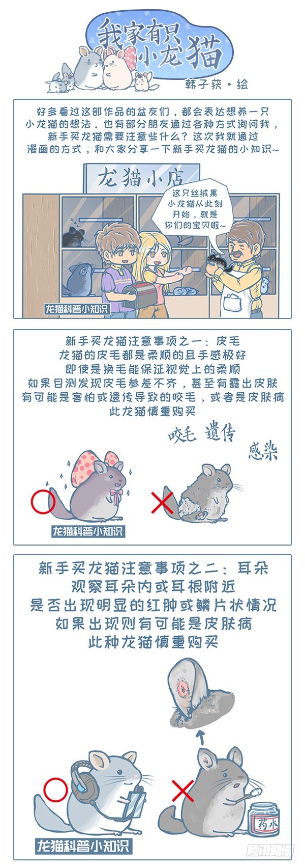 第113个小故事（上）-第113话