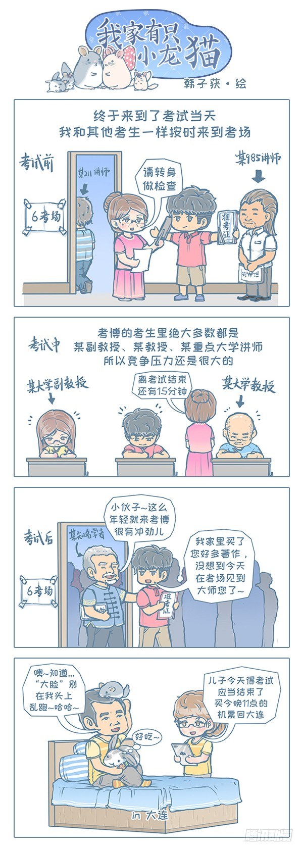 第118个小故事（5）-第133话