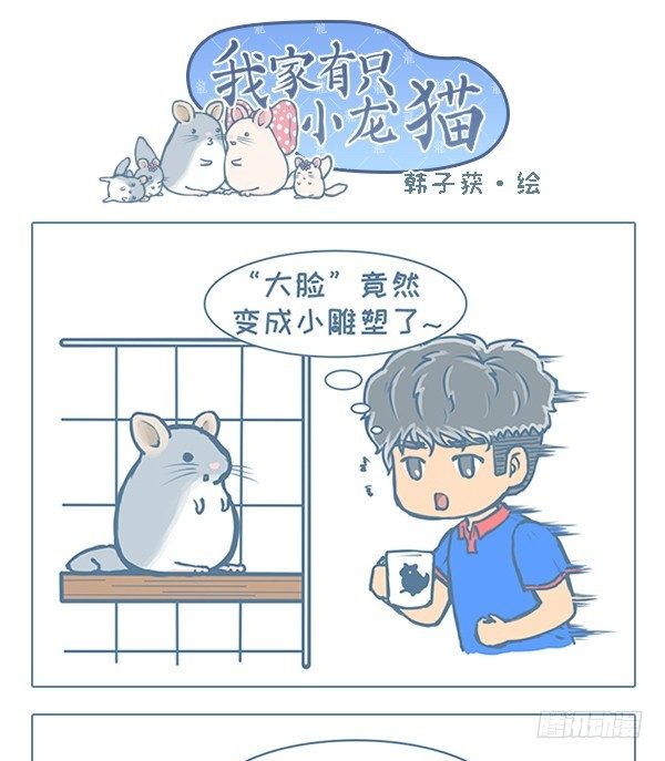 小雕塑故事之二（1）-第135话