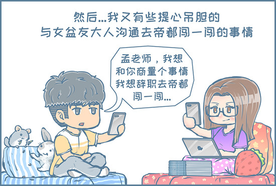新的征程（5）-第163话