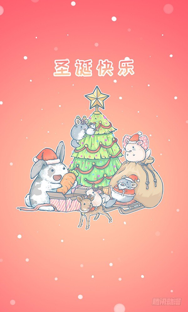 圣诞夜小故事-第169话