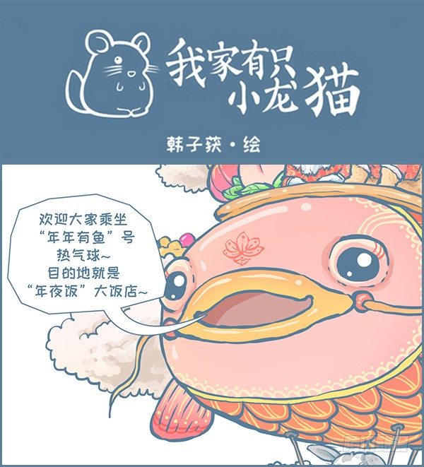 过年的小故事-第185话