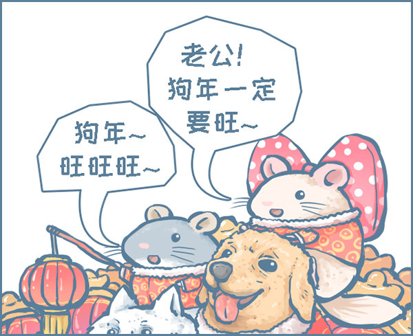 过年的小故事-第185话