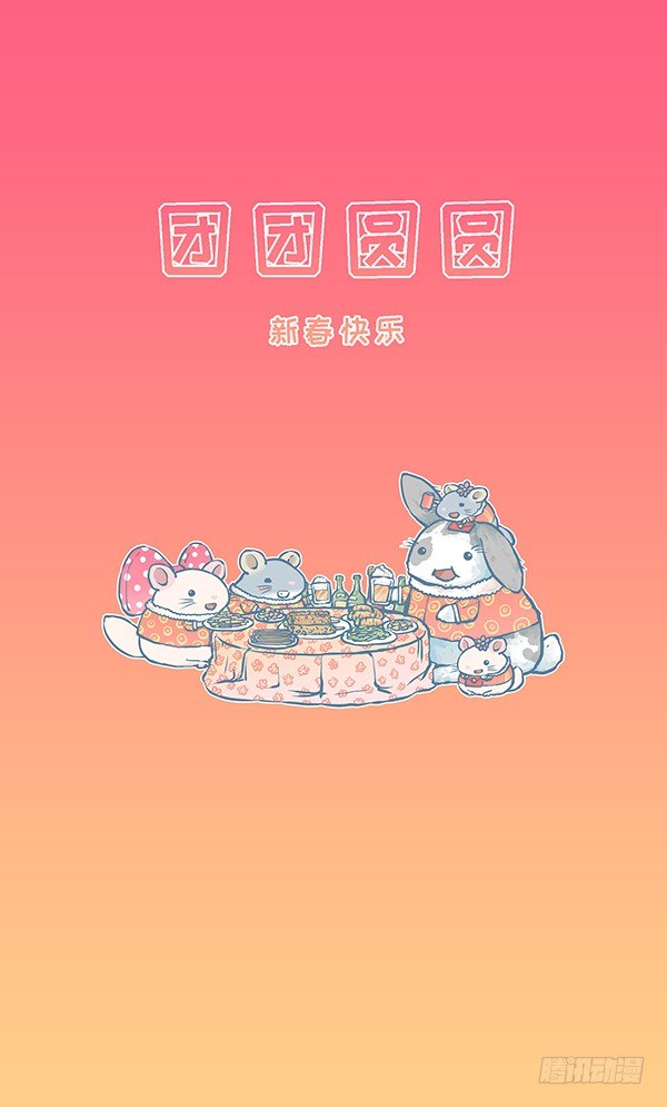 大年初二的小故事-第187话