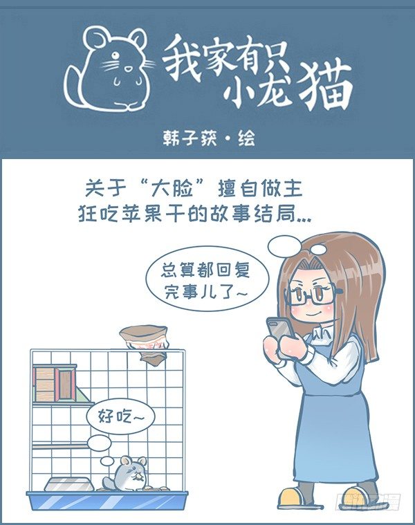 苹果干的小故事-第211话