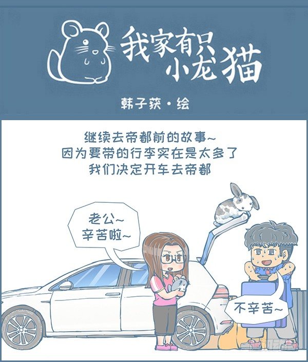 向北京出发（1）-第223话