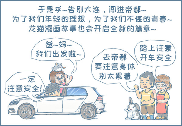 向北京出发（1）-第223话