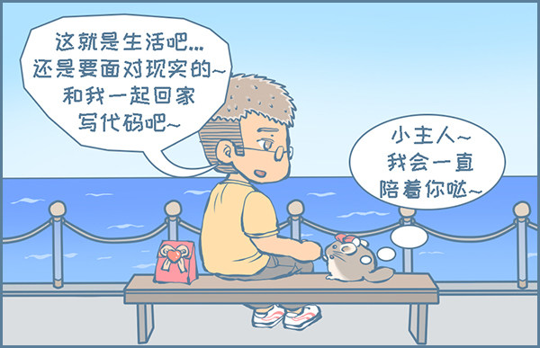 龙猫友的真实故事-2-第235话