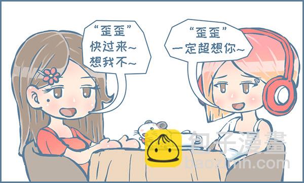 歪歪的由来（7）-第257话