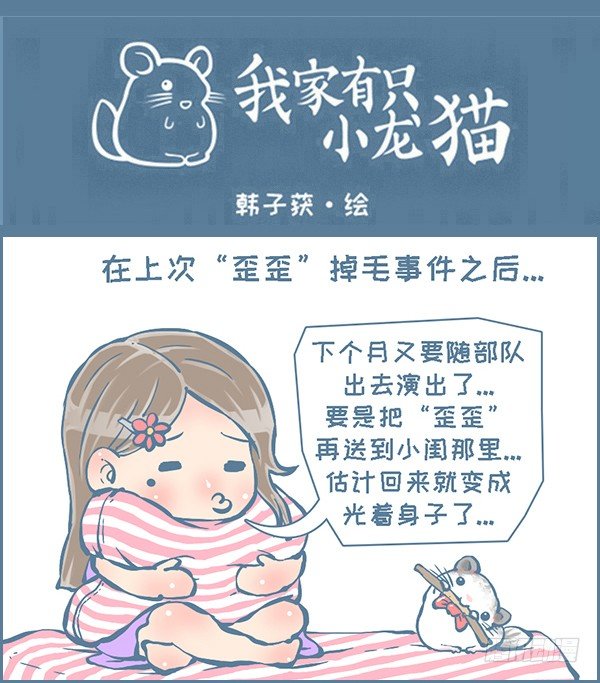 歪歪的由来（9）-第259话