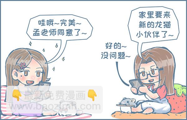 歪歪的由来（9）-第259话
