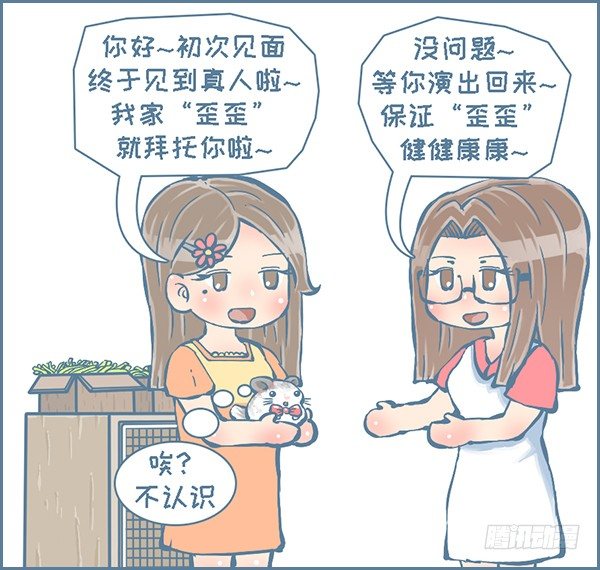 歪歪的由来（9）-第259话