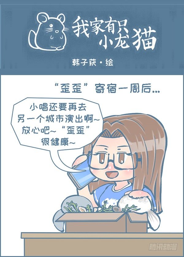 歪歪的由来（11）-第261话