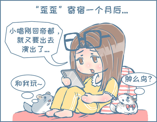 歪歪的由来（11）-第261话