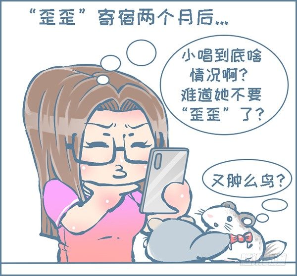 歪歪的由来（11）-第261话