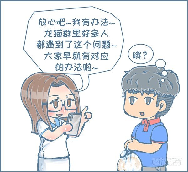 龙猫便秘了(上）-第263话