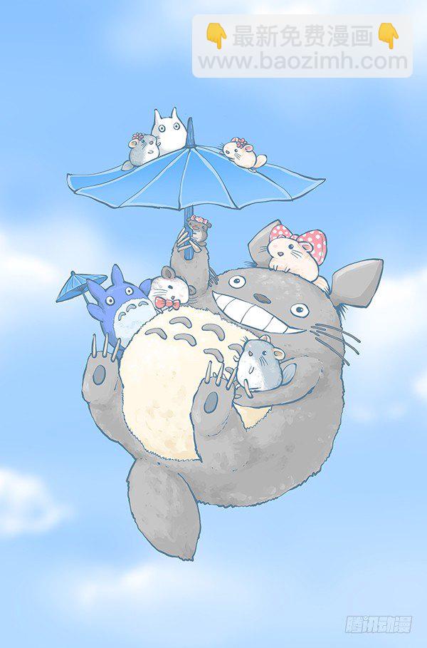 当龙猫遇见龙猫-第273话