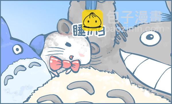 当龙猫遇见龙猫-第273话