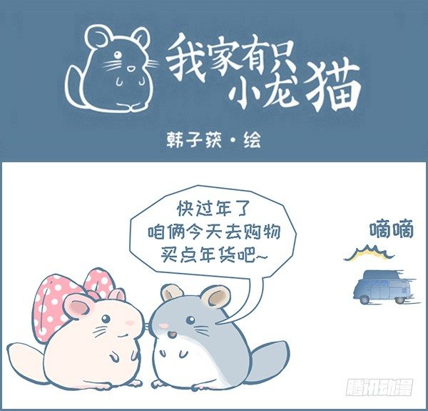 欢送老邻居，喜迎新邻居（2）-第287话
