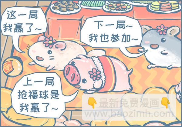 猪年，新春快乐-第289话