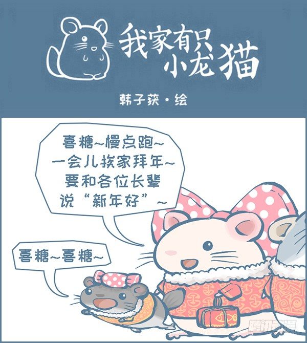 新年串门拜年-第291话
