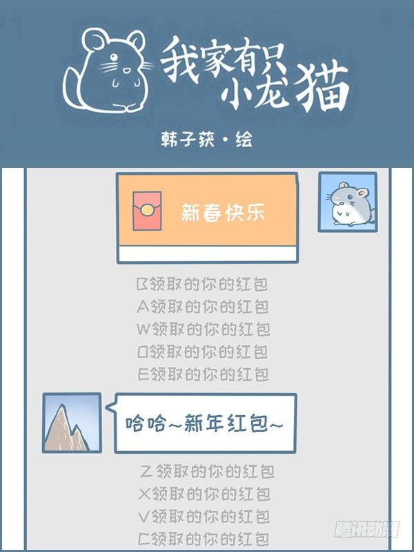 新春发红包（下）-第293话