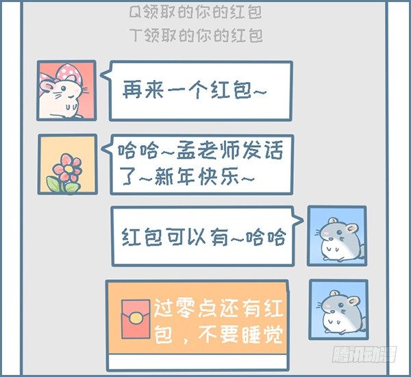 新春发红包（下）-第293话