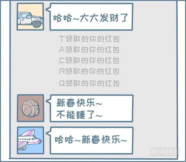 新春发红包（下）-第293话