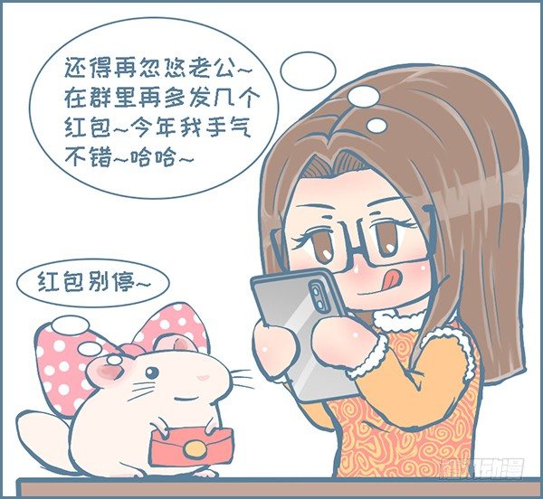 新春发红包（下）-第293话