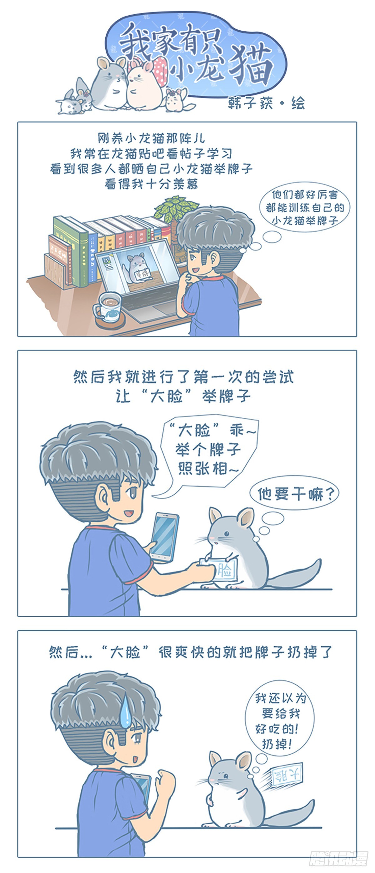 第34个小故事-第33话