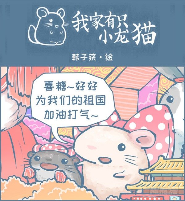 70周年国庆节-第331话