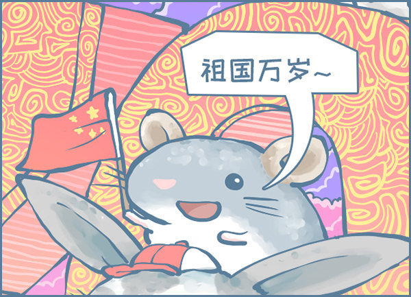 70周年国庆节-第331话