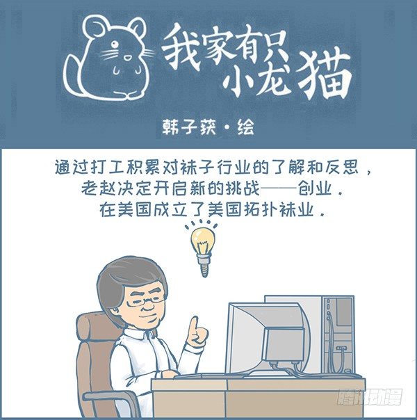 可爱的龙猫袜子（上）-第337话