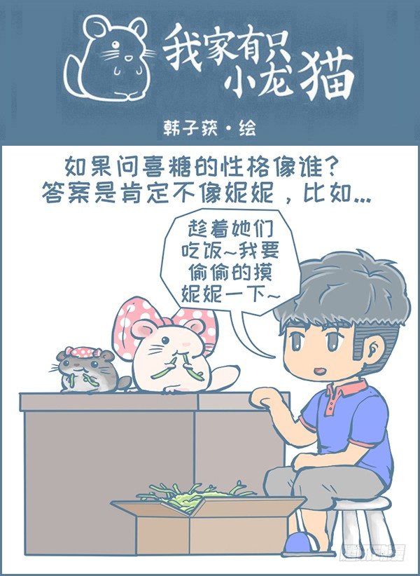 佛系妮妮（上）-第343话