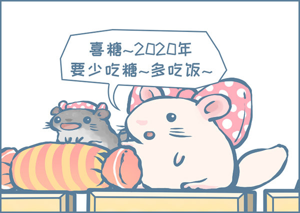 2020元旦快乐-第347话