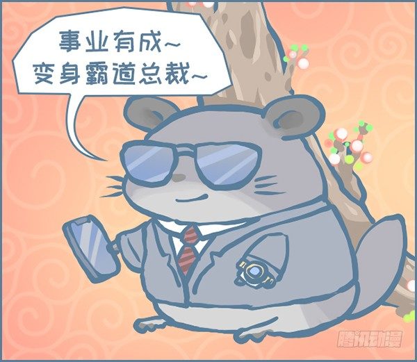 龙猫年的祝福-第353话