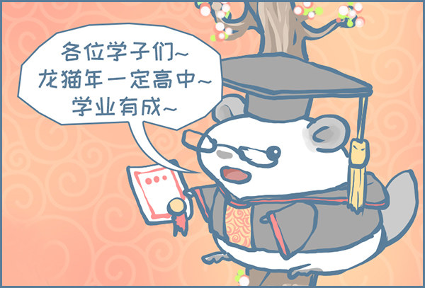 龙猫年的祝福-第353话