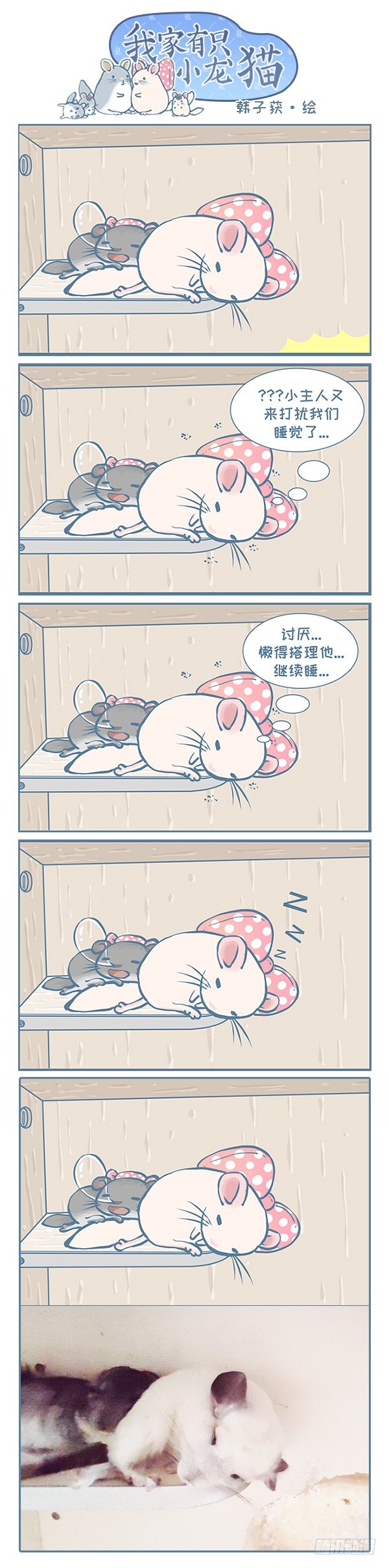 妮妮的日常生活之二-第357话