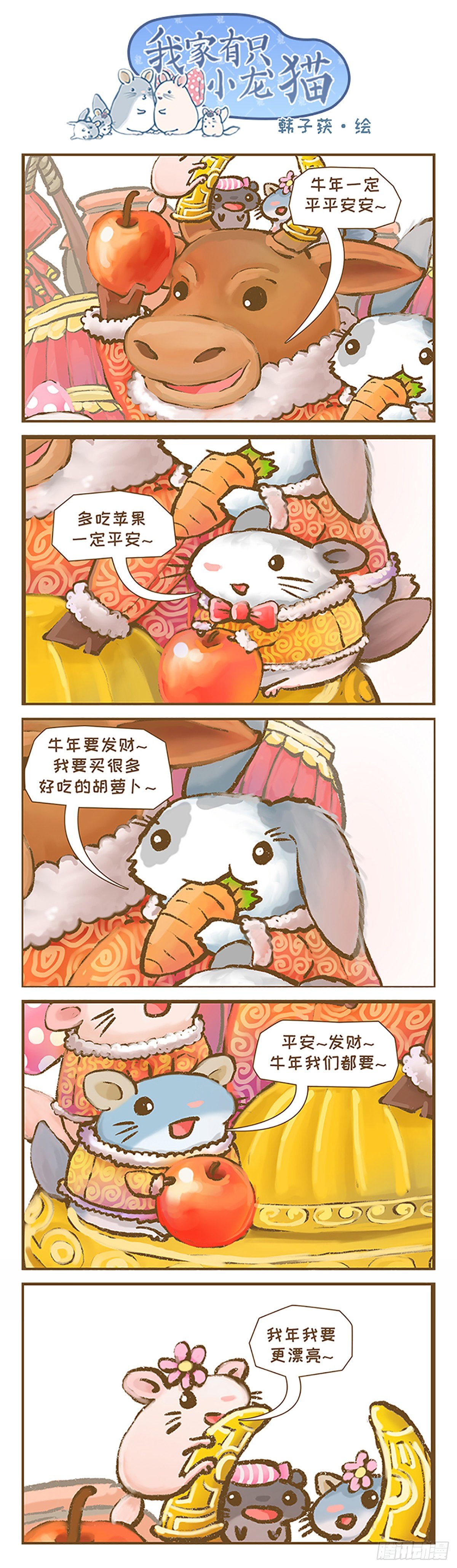 牛年新春快乐-第361话