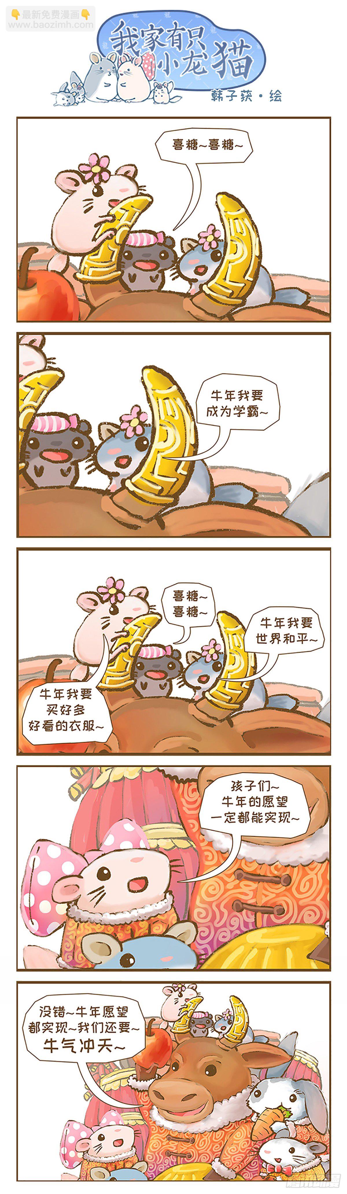 牛年新春快乐-第361话