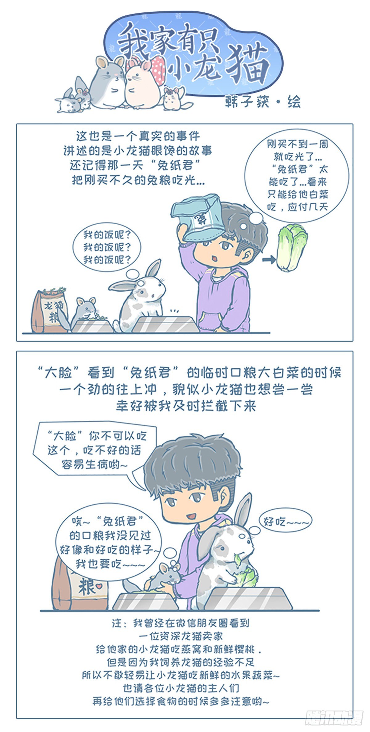 第44个小故事-第43话