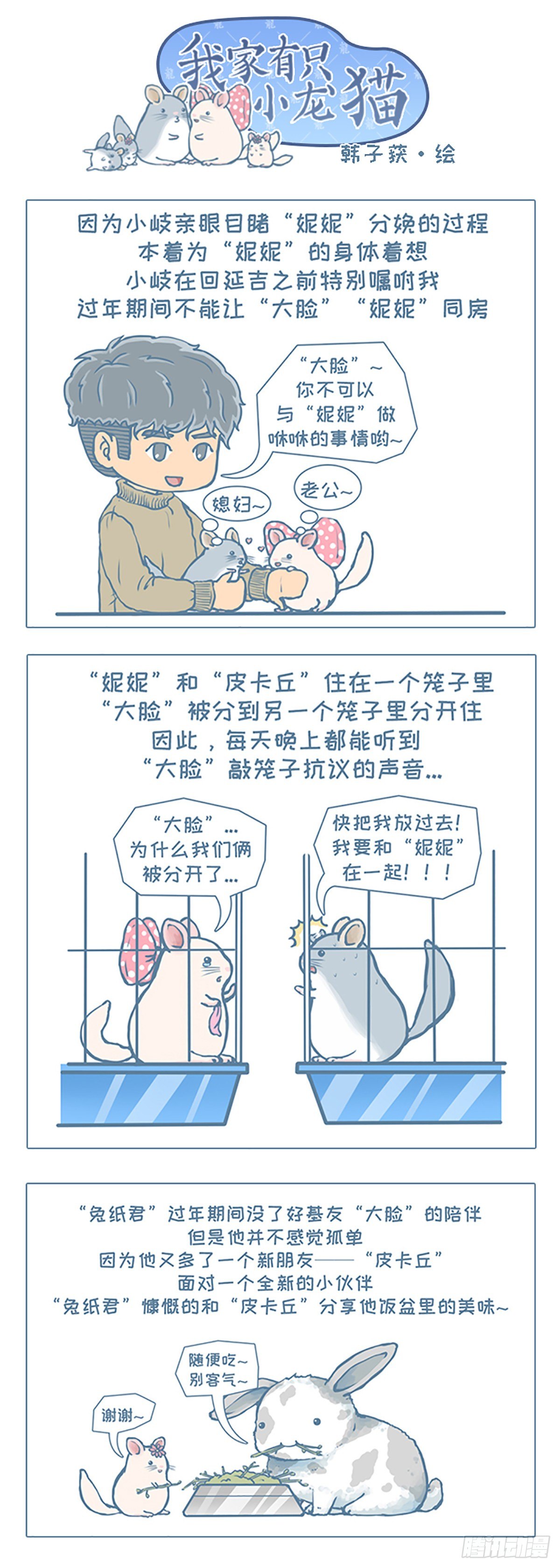 第46个小故事-第45话