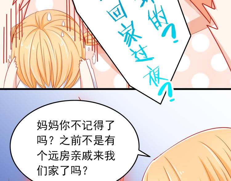 第35话 要怎么骗过妈妈？(1/2)-第35话