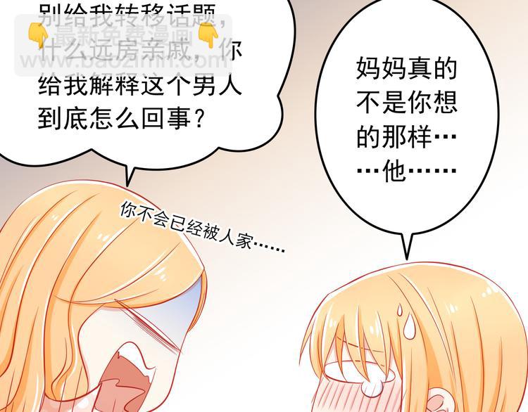 第35话 要怎么骗过妈妈？(1/2)-第35话