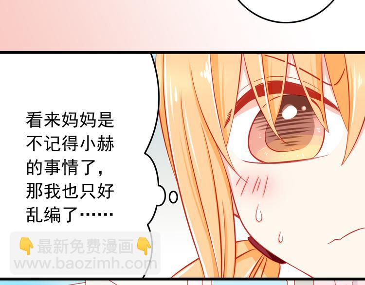 第35话 要怎么骗过妈妈？(1/2)-第35话