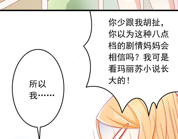 第35话 要怎么骗过妈妈？(1/2)-第35话